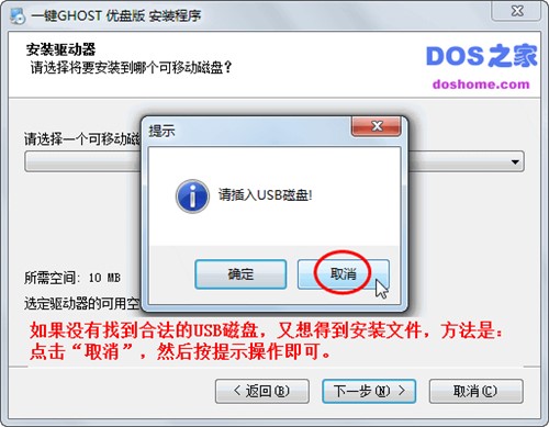 一键ghost工具U盘系统还原使用教程