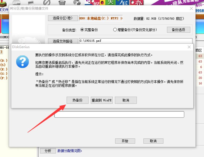DiskGenius磁盘管理与数据恢复软件绿色版