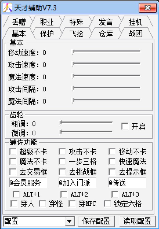 传奇天才辅助免费版下载使用