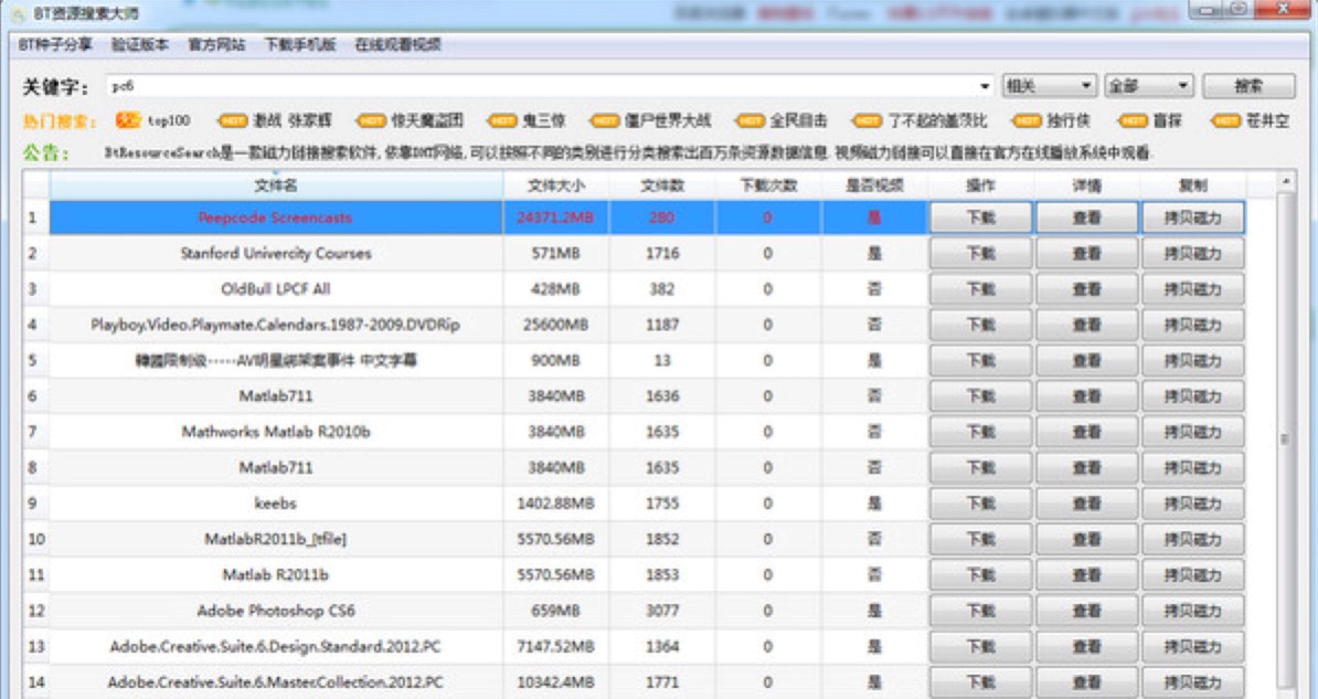 磁力搜索器哪个好-BT磁力搜索下载大全