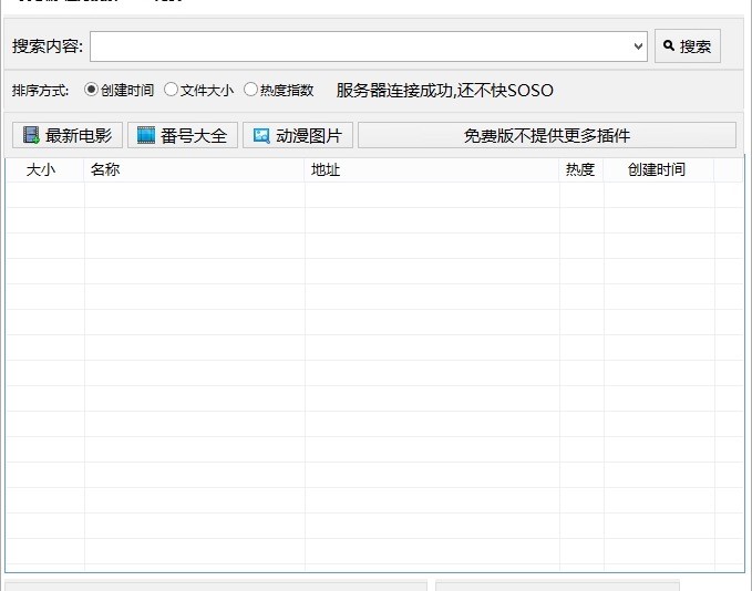 磁力搜索器哪个好-BT磁力搜索下载大全