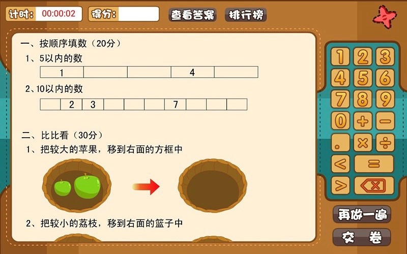 儿童数学学习软件 聪聪数学最新官方下载
