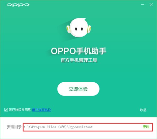图：oppo助手电脑版下载