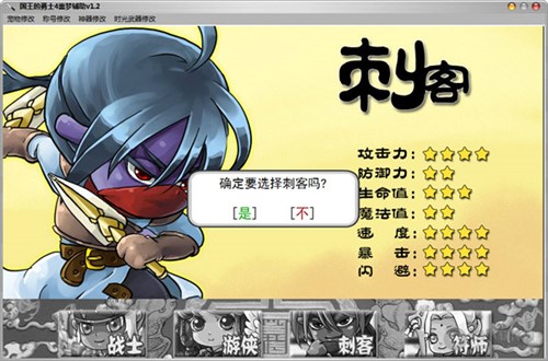 国王的勇士4极限作弊器
