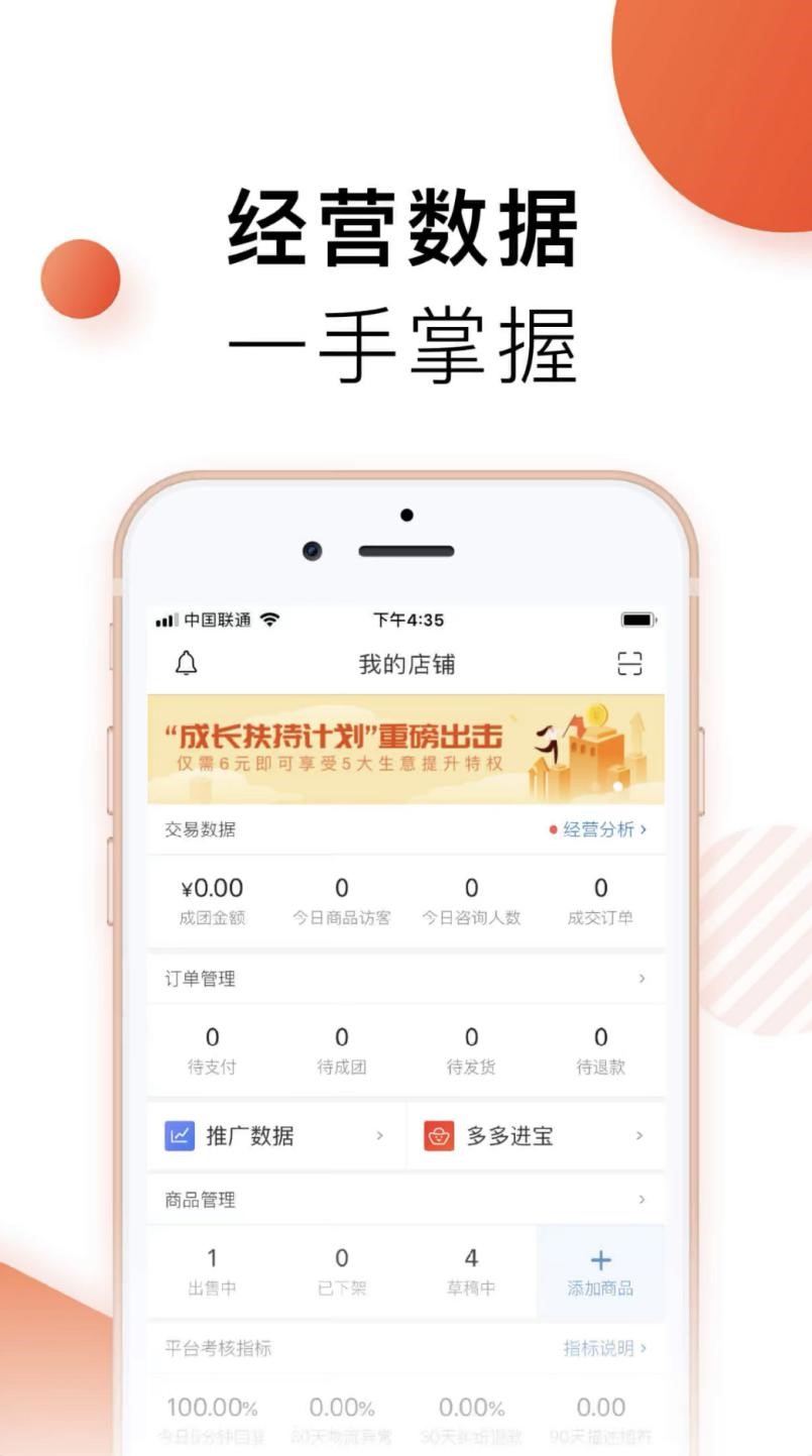 拼多多商家版软件下载安装