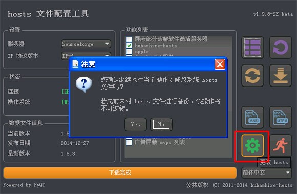 hosts文件配置工具Host stool下载使用
