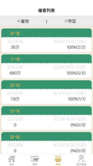 常用的催收软件推荐下载使用