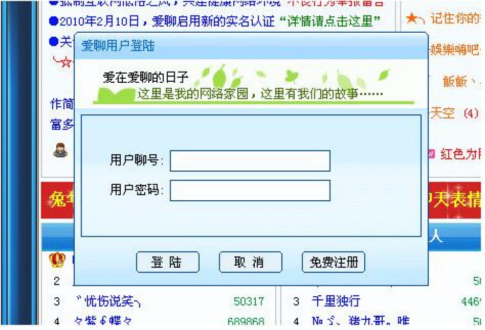 快下载爱聊语音视频聊天室软件实时面对面交流