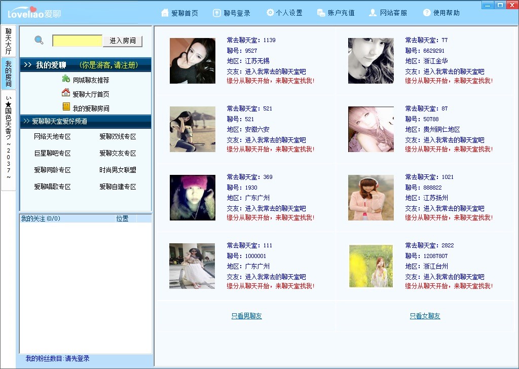 快下载爱聊语音视频聊天室软件实时面对面交流