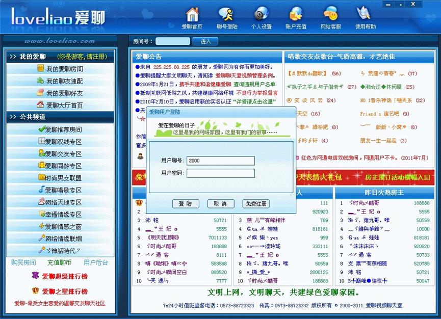 快下载爱聊语音视频聊天室软件实时面对面交流