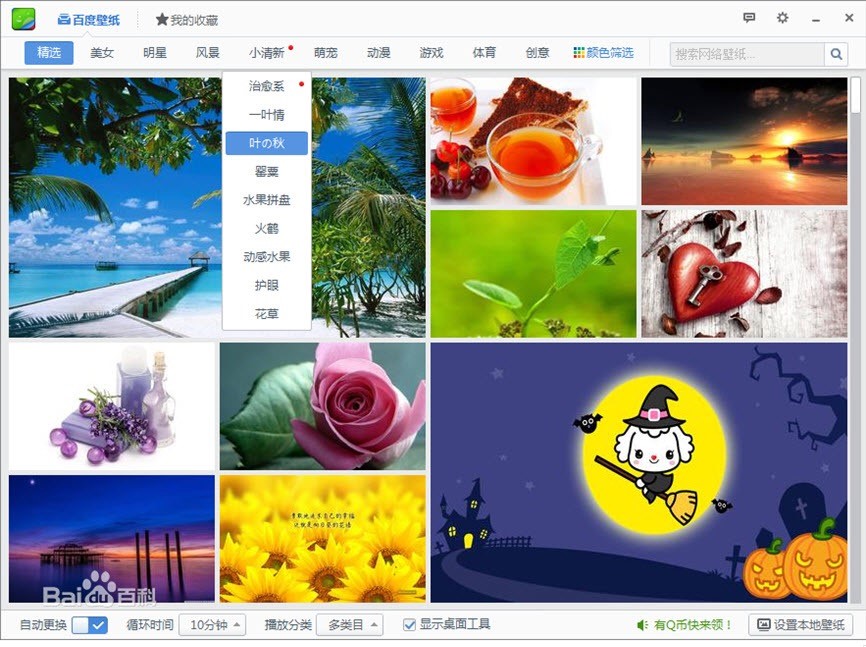 百度壁纸桌面美化工具下载安装