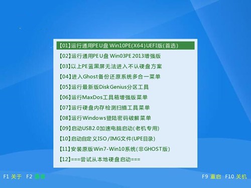 下载通用PE工具箱官方版U盘装系统教程