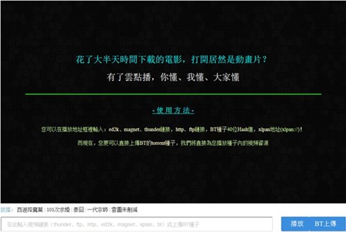支持多协议影片链接播放器 天天云点播使用介绍