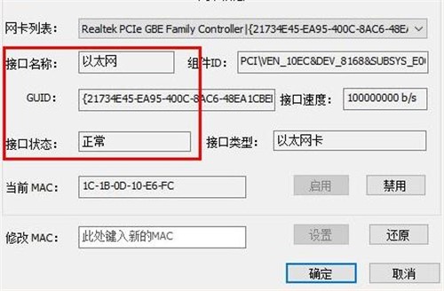 电脑网卡mac地址修改器工具下载使用