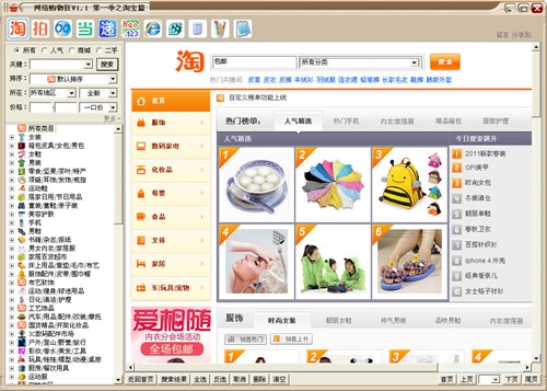 网上导购器软件推荐网上购物狂下载