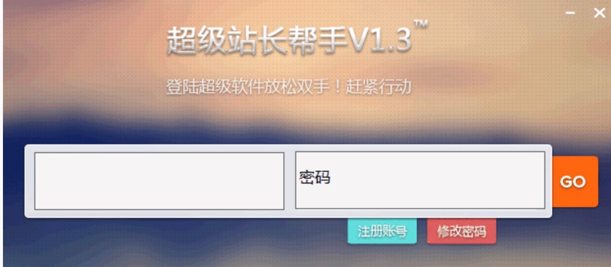 SEO综合查询工具超级站长帮手免费版官方下载