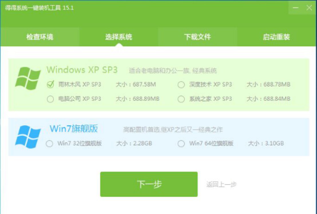 得得一键重装系统官方版下载安装