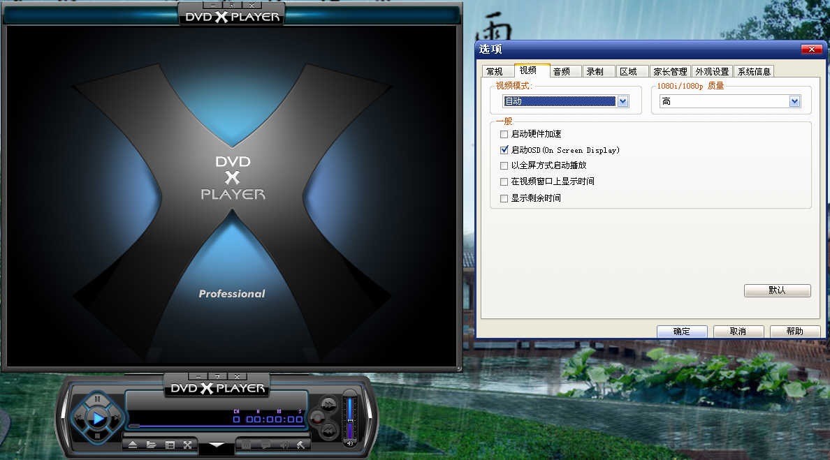 电脑DVD播放器PowerDVD下载安装