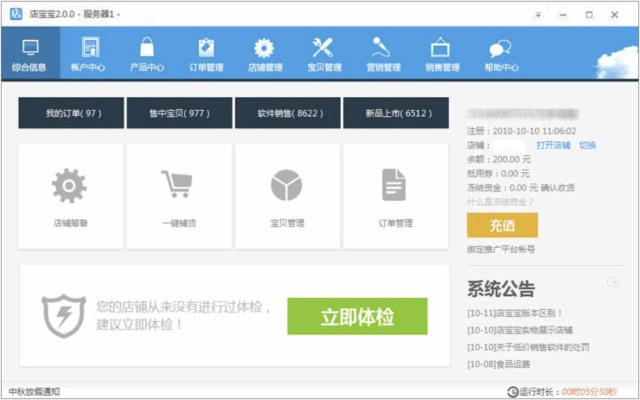 店面销售业绩上报软件 店宝宝官网下载