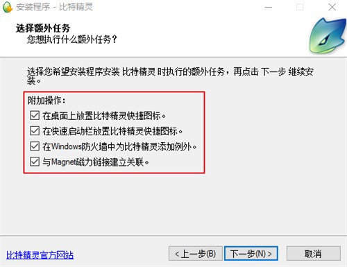 功能强大的BT软件比特精灵下载安装