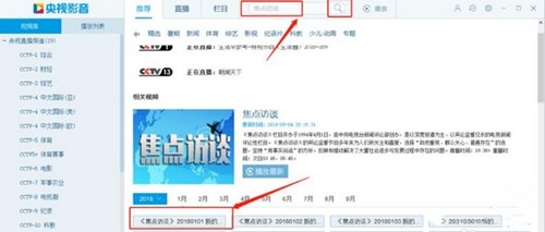 中国网络电视台免费电视直播软件下载安装