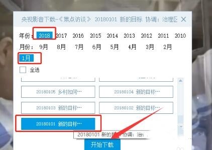 中国网络电视台免费电视直播软件下载安装