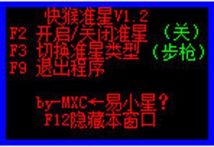 穿越火线准星辅助工具cf准星瞄准器下载