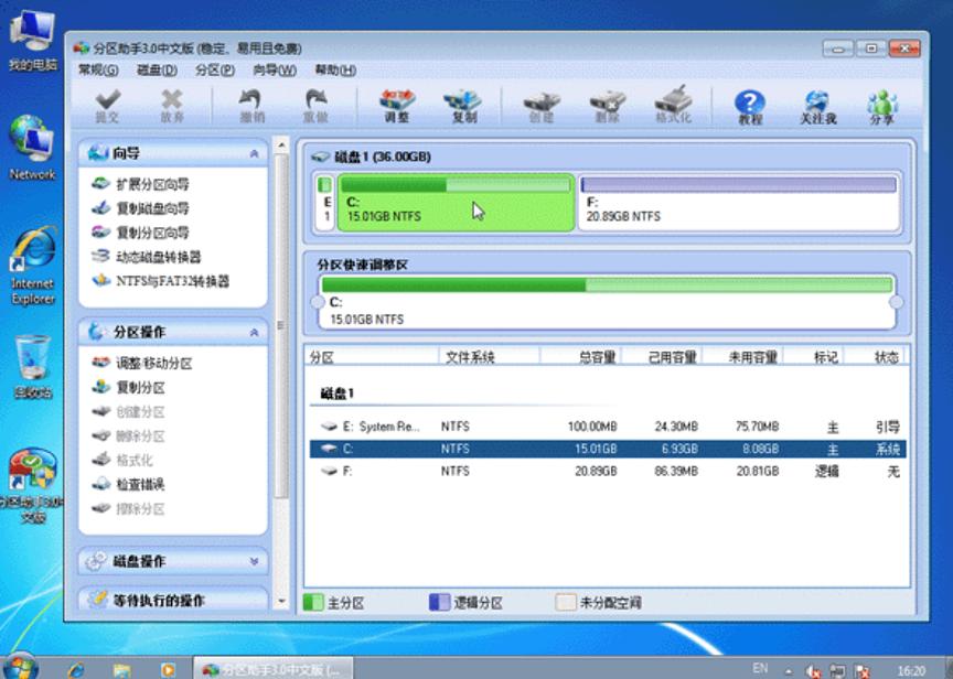 磁盘管理工具分区助手2020年最新官方正式版免费下载