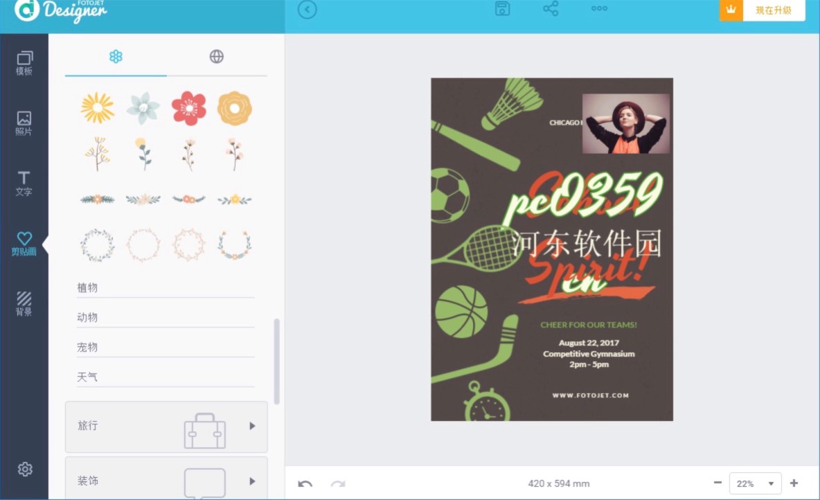 FotoJet Designer海报图片设计软件下载安装