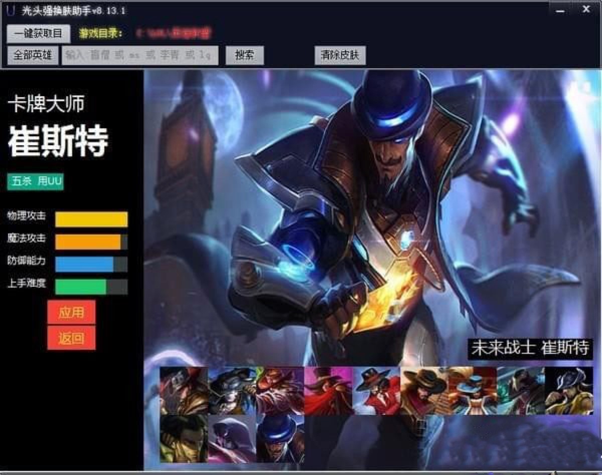 英雄联盟换肤大师LOL光头强特效换肤助手下载