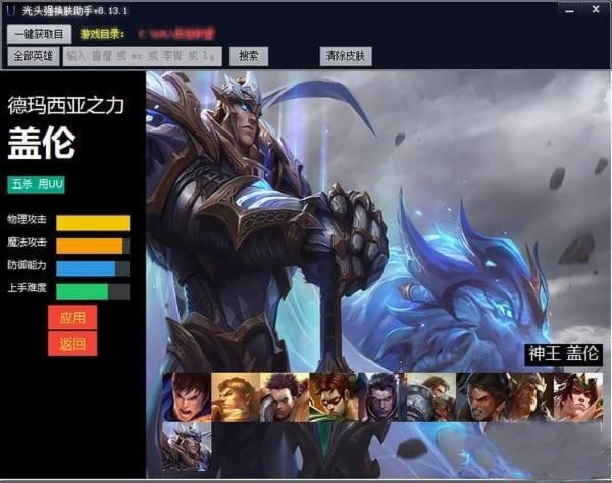 英雄联盟换肤大师LOL光头强特效换肤助手下载