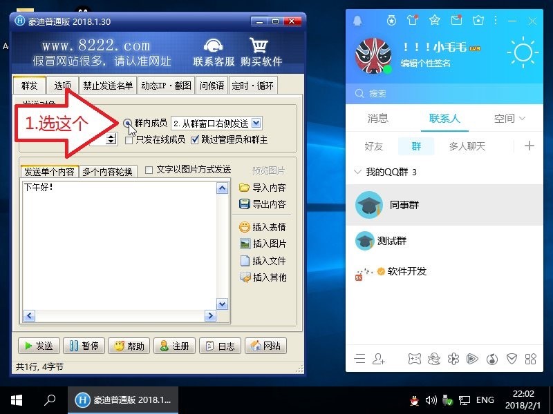 豪迪QQ群发器2020官方版软件下载安装