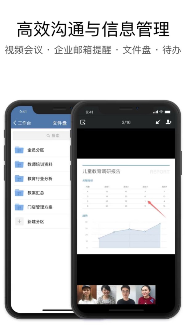 企业办公沟通软件企业微信下载
