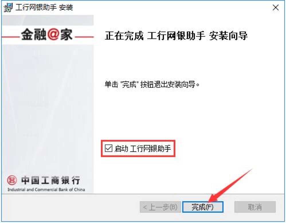 中国工商银行个人网上银行客户端下载