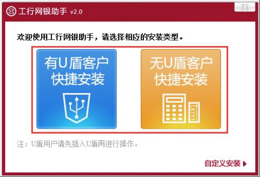 中国工商银行个人网上银行客户端下载