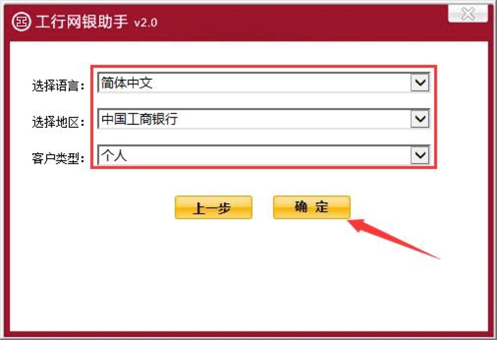 中国工商银行个人网上银行客户端下载