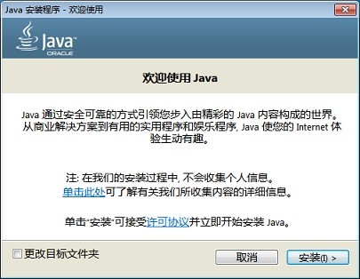 Java运行环境下载安装
