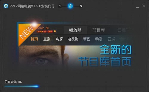 PP视频PPTV网络电视软件下载安装