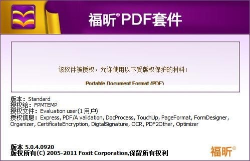 福昕Foxit PDF文字识别软件官方版下载安装