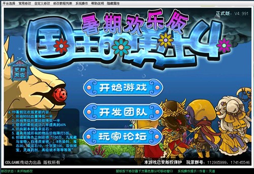 国王的勇士4极限修改器辅助工具下载使用