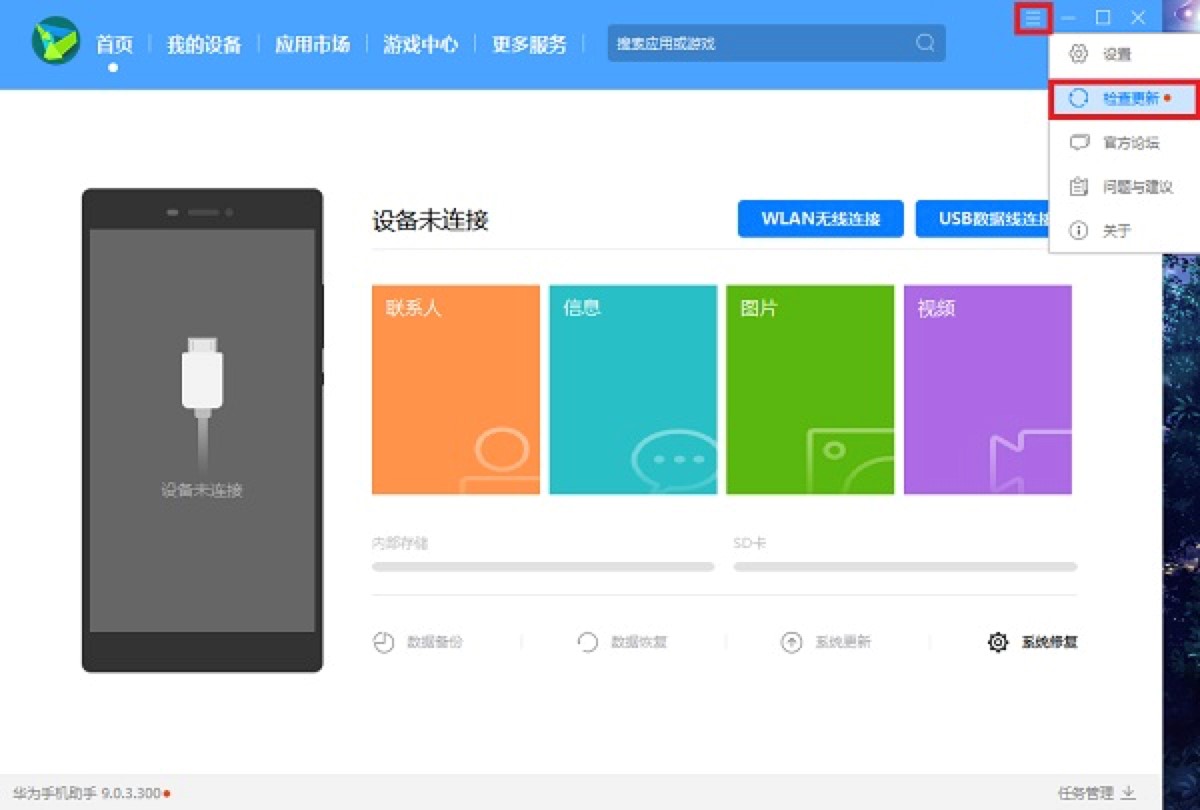 HiSuite华为手机助手，智能Android设备新管家