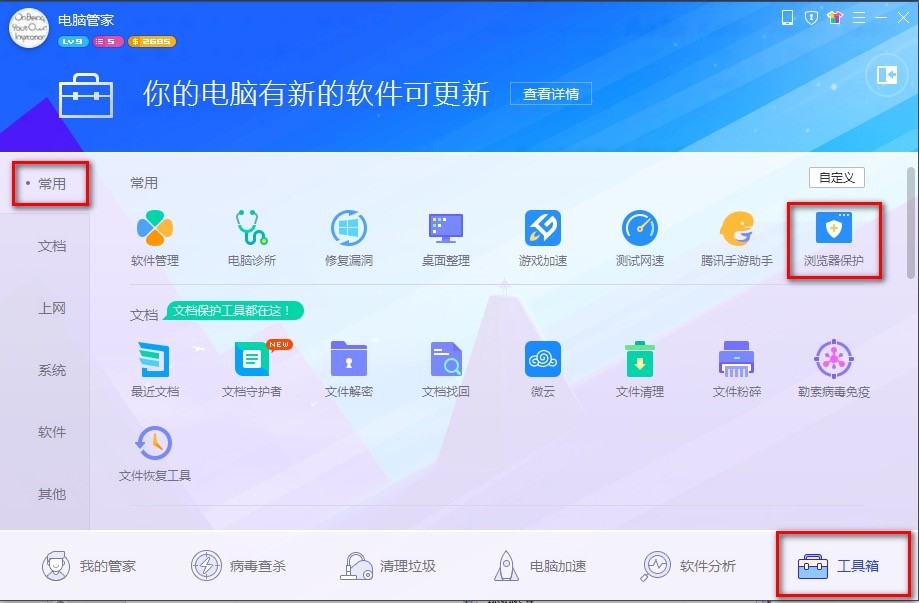 系统安全保护软件 下载QQ电脑管家一键加速