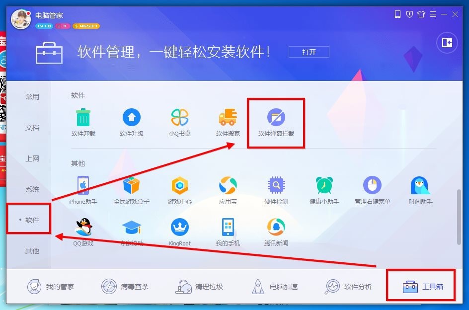 系统安全保护软件 下载QQ电脑管家一键加速