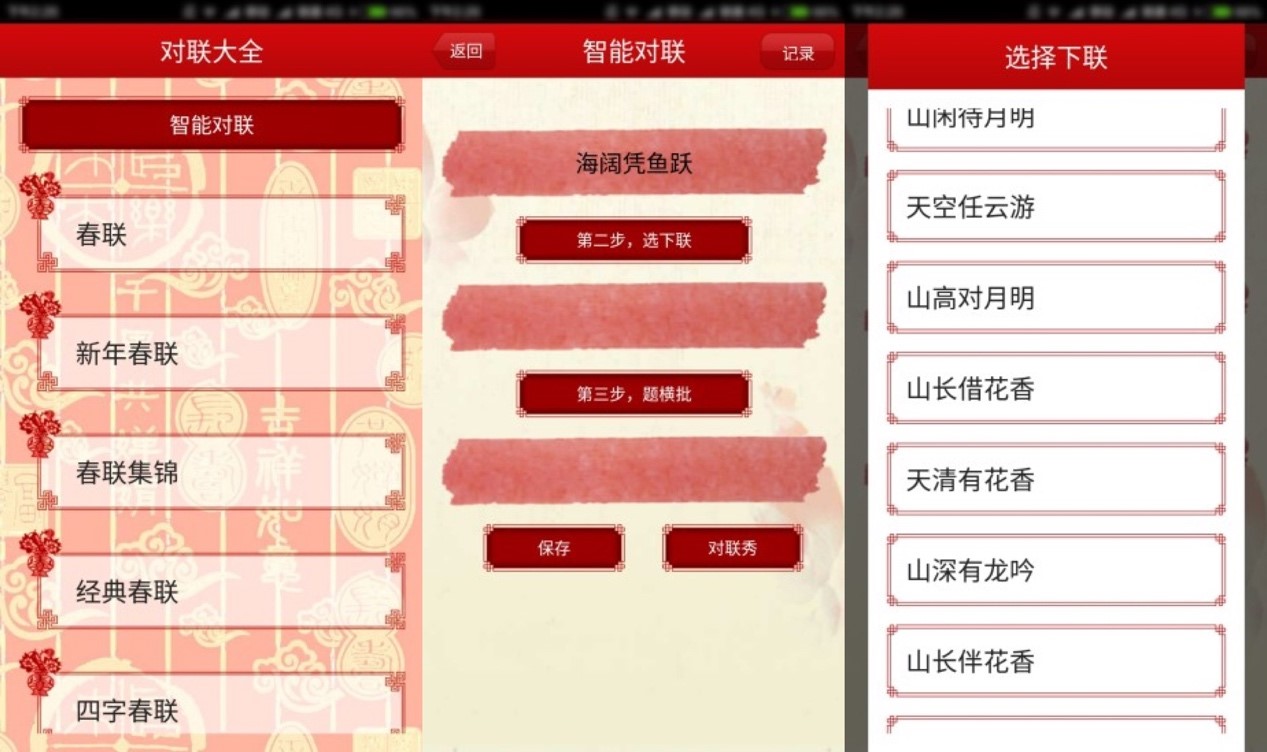 对联对对子软件介绍