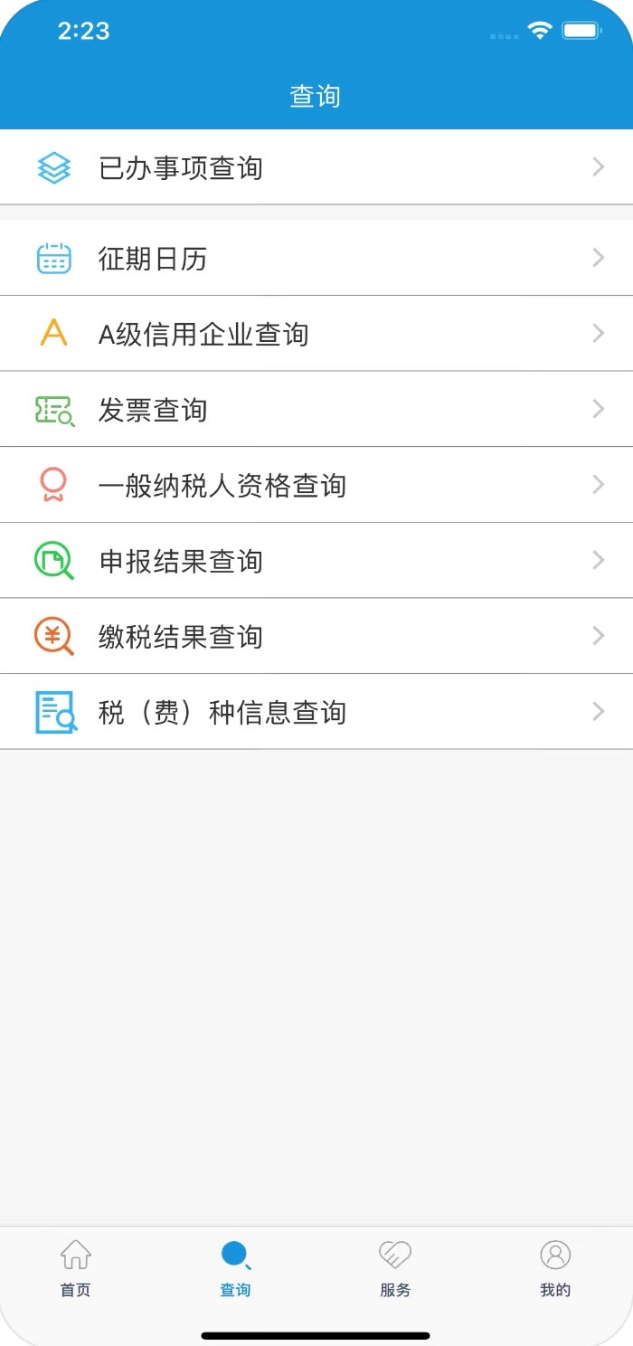 河北税务APP河北税务云办税大厅下载