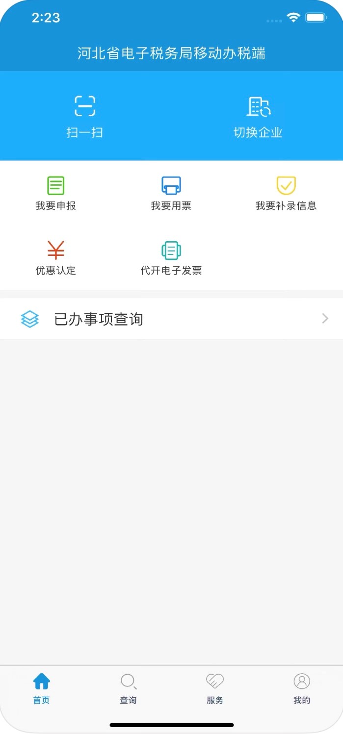 河北税务APP河北税务云办税大厅下载