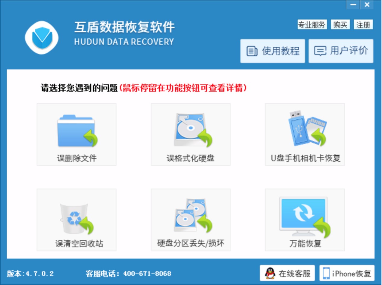 互盾免费数据恢复软件下载安装