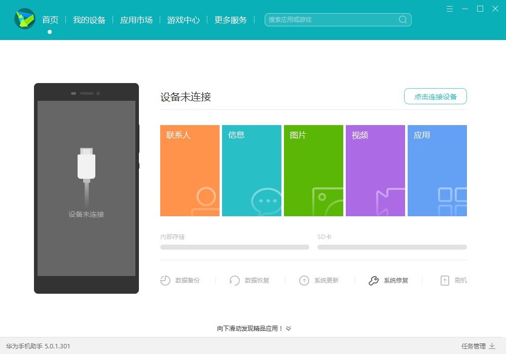 华为手机PC套件官方网站下载