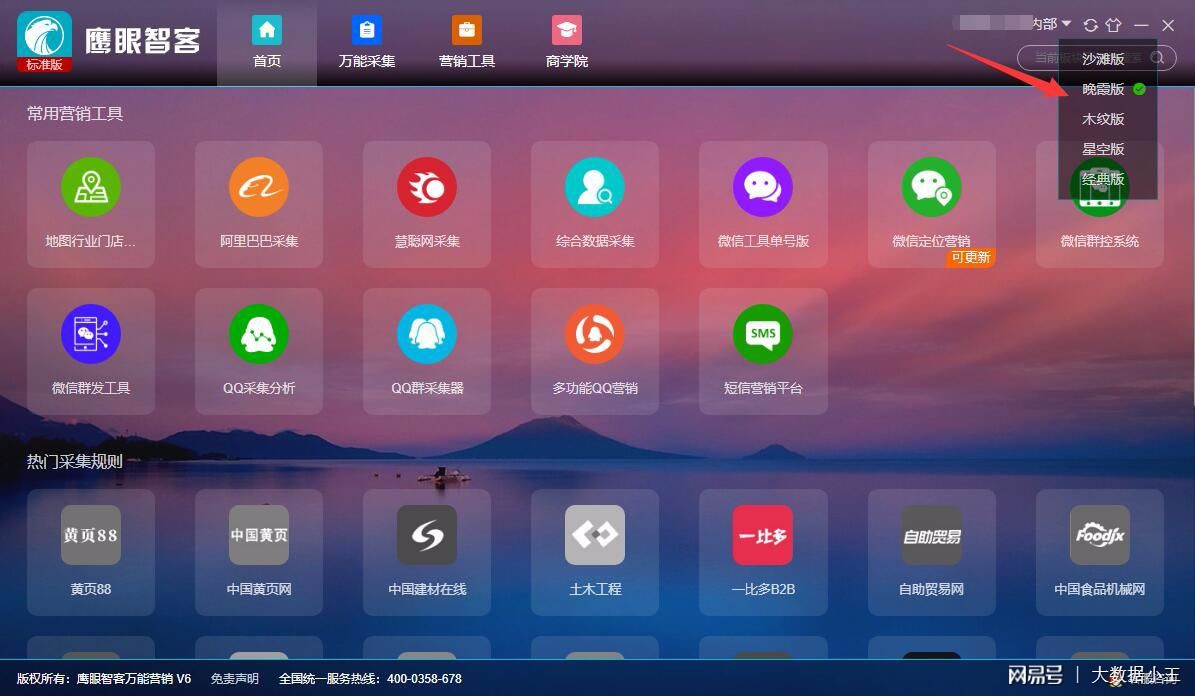 大数据智能营销工具下载安装