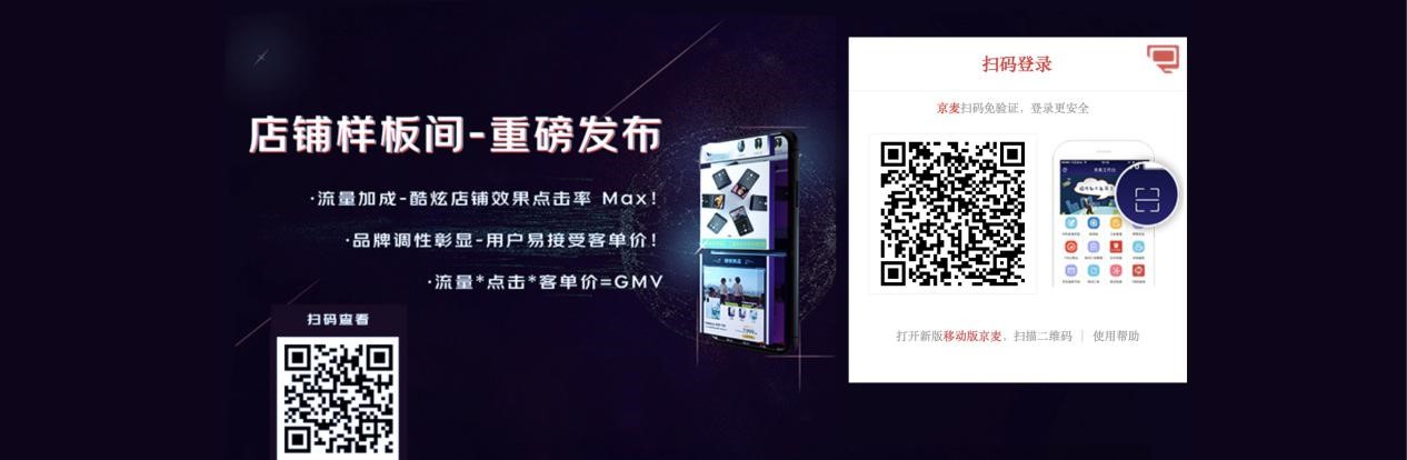 京东商家后台管理工具 京麦工作台官方最新版下载